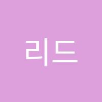 리드인독서논술원주평원초점교습소 썸네일 이미지