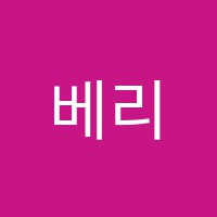 베리타스국어영어전문학원 썸네일 이미지