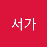 서가학원 썸네일 이미지