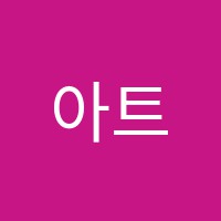 아트비미술학원 썸네일 이미지