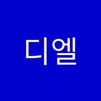 디엘바이올린음악교습소 썸네일 이미지