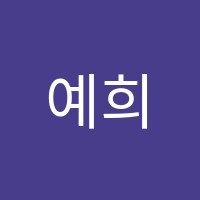 예희음악학원 썸네일 이미지