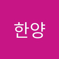 한양스터디학원 썸네일 이미지