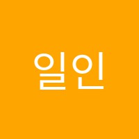 일인주의학원 썸네일 이미지