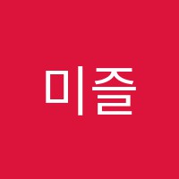 미즐미술교습소 썸네일 이미지