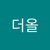 더올림학원 썸네일 이미지