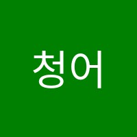 청어람학원 썸네일 이미지