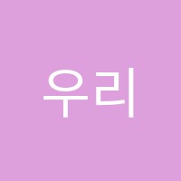 우리영어학원 썸네일 이미지