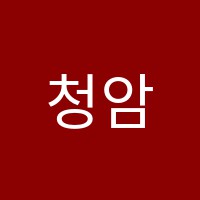 청암국어학원 썸네일 이미지