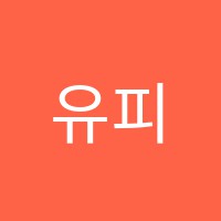 유피수학학원 썸네일 이미지