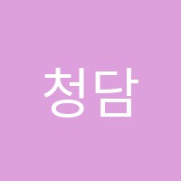 청담탑수학학원 썸네일 이미지