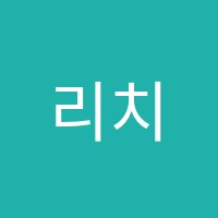리치빌학원 썸네일 이미지