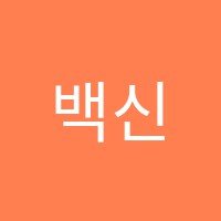 백신영어학원 썸네일 이미지