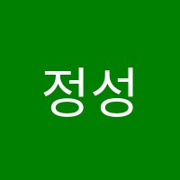 정성훈수학전문학원 썸네일 이미지