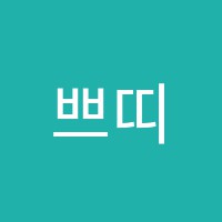 쁘띠음악학원 썸네일 이미지