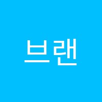 브랜뉴실용음악학원 썸네일 이미지