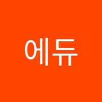 에듀-핏(EDU-FIT)학원 썸네일 이미지