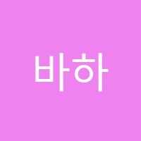 바하음악학원 썸네일 이미지