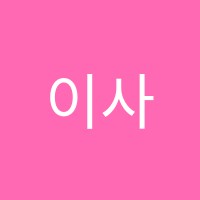 이사벨라영어교습소 썸네일 이미지