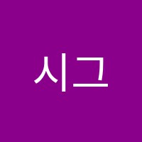 시그마화랑관학원 썸네일 이미지