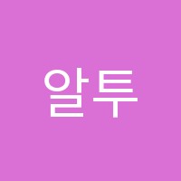 알투엘영어학원 썸네일 이미지