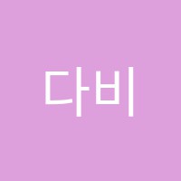 다비수매쓰학원 썸네일 이미지