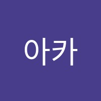 아카데미영어학원 썸네일 이미지