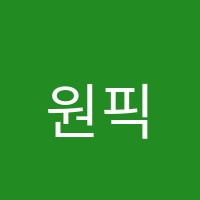 원픽학원 썸네일 이미지