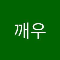 깨우침을향해힘써나아가는유진학원 썸네일 이미지