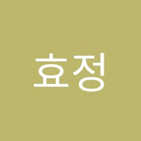 효정바이올린교습소 썸네일 이미지