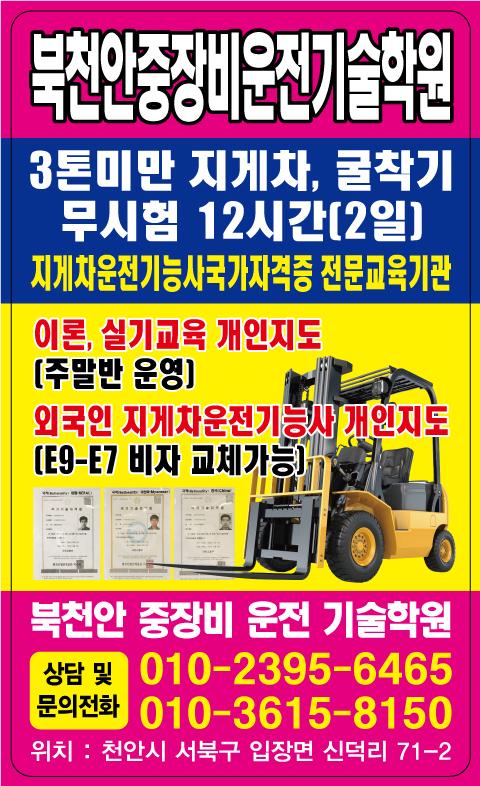 북천안중장비운전기술학원 썸네일 이미지
