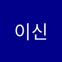 이신영수학원 썸네일 이미지