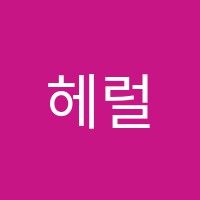 헤럴드영어교습소 썸네일 이미지