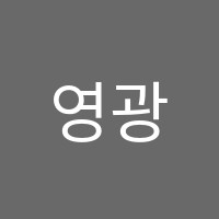 영광올수학원 썸네일 이미지