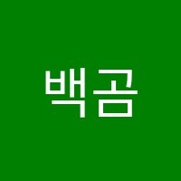 백곰수학교습소 썸네일 이미지