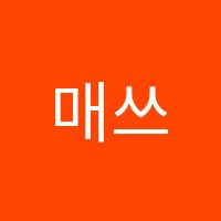 매쓰폴학원 썸네일 이미지