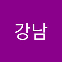 강남정보학원 썸네일 이미지