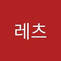 레츠플팩(Let'sPLFAC)수학교습소 썸네일 이미지