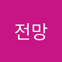 전망영어교습소 썸네일 이미지