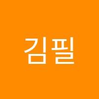 김필종합학원 썸네일 이미지