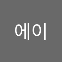 에이원학원 썸네일 이미지
