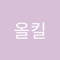올킬특목학원 썸네일 이미지