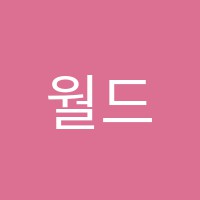 월드커피학원 썸네일 이미지