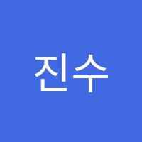 진수학학원 썸네일 이미지