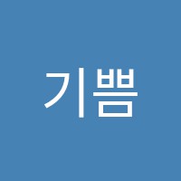 기쁨음악학원 썸네일 이미지