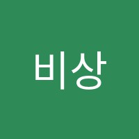 비상영수학원 썸네일 이미지