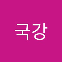 국강신새벽국어전문학원 썸네일 이미지