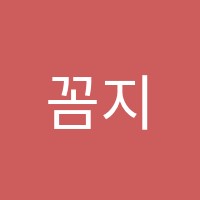 꼼지락공예학원 썸네일 이미지
