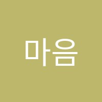 마음화실학원 썸네일 이미지