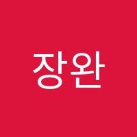 장완기학원 썸네일 이미지